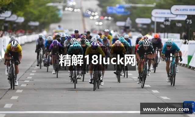 精解18luck网